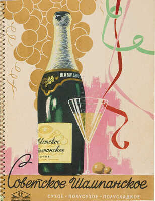 Вина. Фрукты. Компоты. Грибы. Лекарственное сырье. Б. м.: Управление внешней торговли, 1959